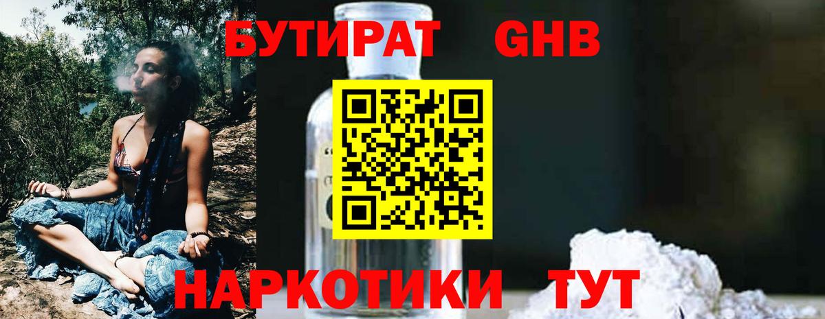 БУТИРАТ  БУТИРАТ BDO  Вход с VPN  Невинномысск 