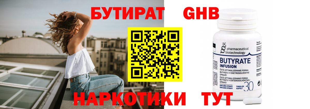 Бутират бутандиол Невинномысск