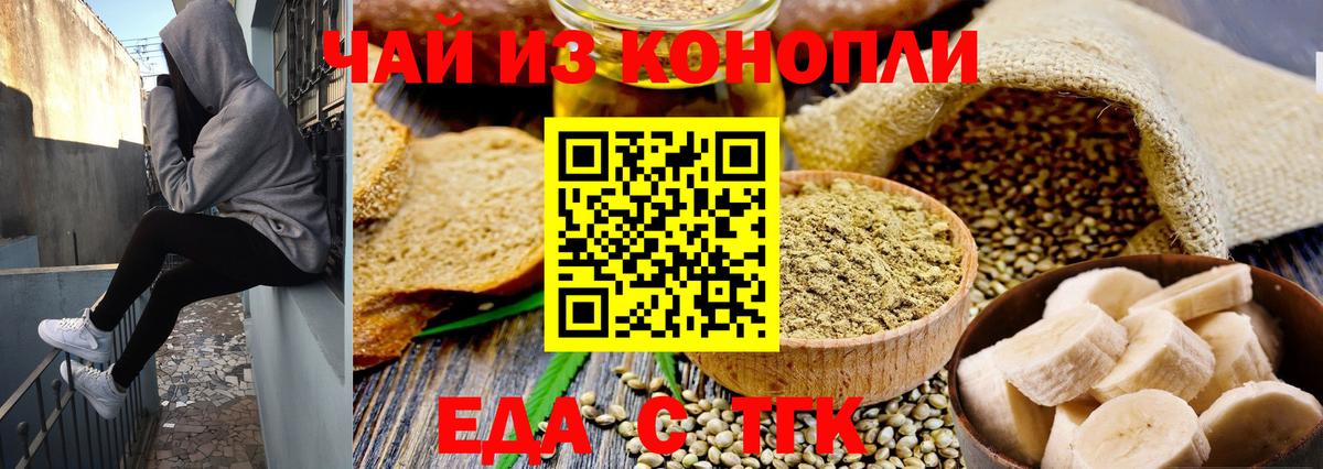 Печенье с ТГК марихуана  Невинномысск 