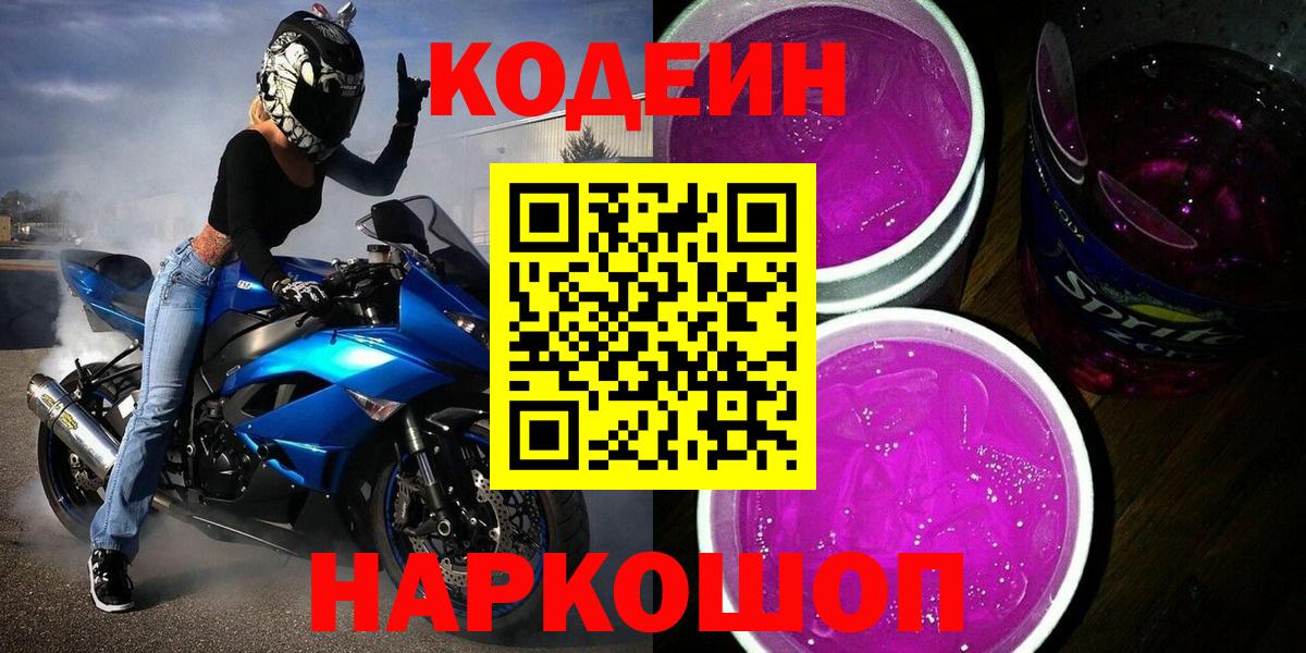 Кодеиновый сироп Lean напиток Lean (лин)  Кодеиновый сироп Lean напиток Lean (лин)  Невинномысск 