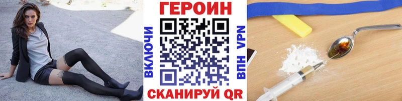 купить наркотики цена  мега зеркало  ГЕРОИН герыч  Невинномысск 