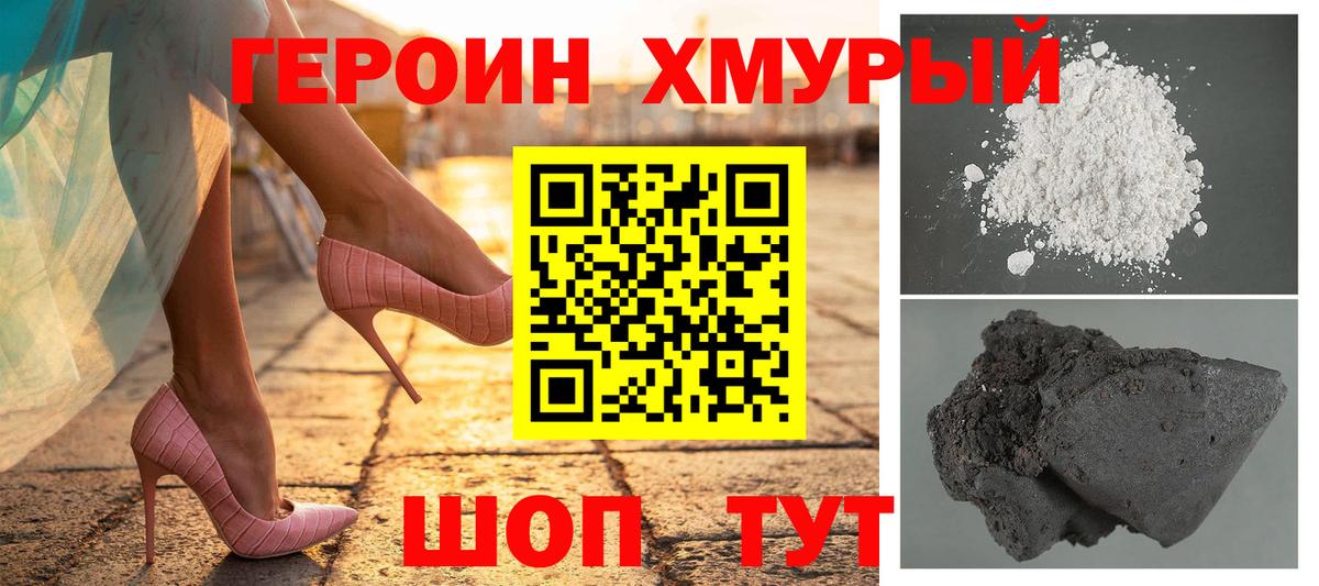 Героин  Вход с VPN  Невинномысск  ГЕРОИН афганец 