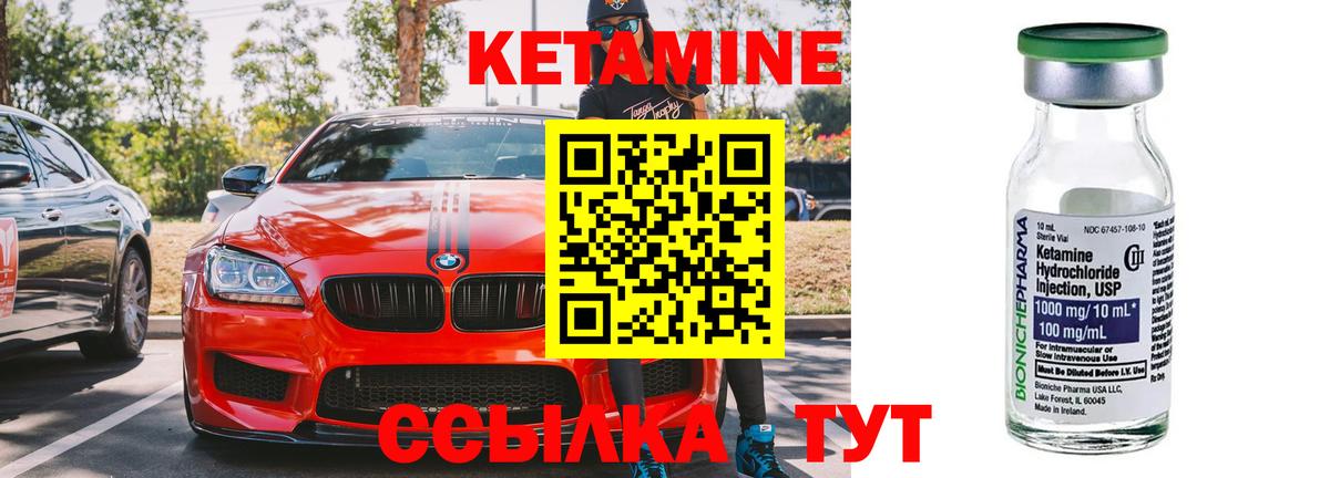 КЕТАМИН VHQ  Вход с VPN  Невинномысск 