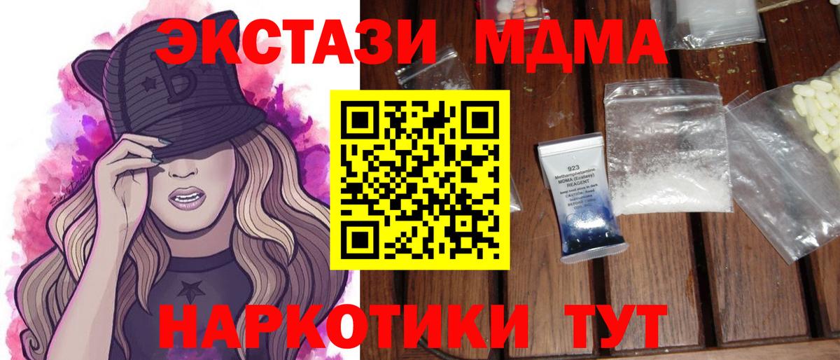 МДМА Molly Невинномысск