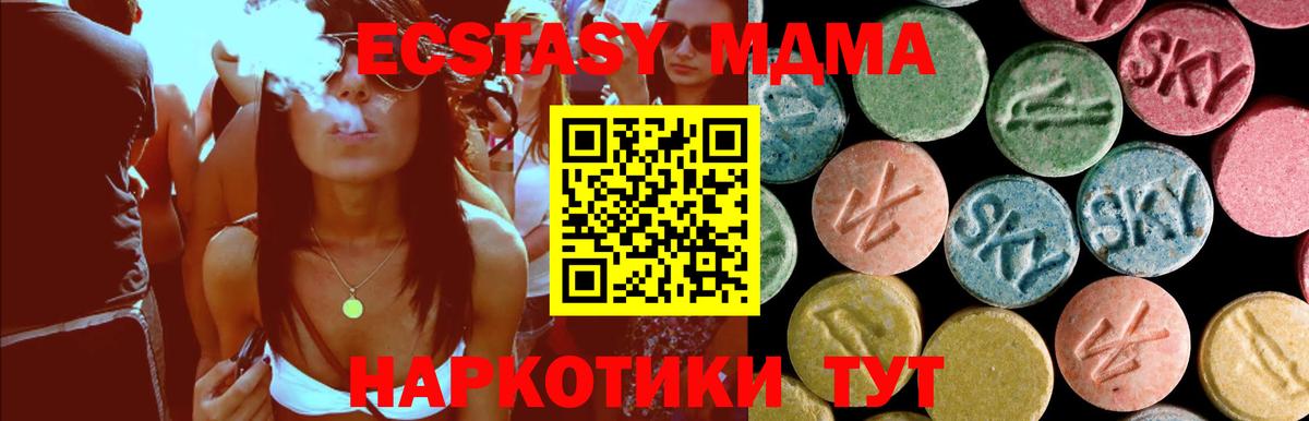 МДМА кристаллы  MDMA  Невинномысск 