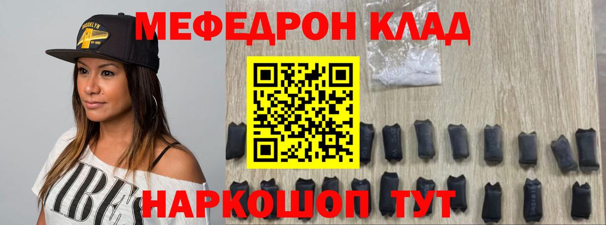 Невинномысск  МЕФ мука  МЕФ  Вход с VPN  Мефедрон 