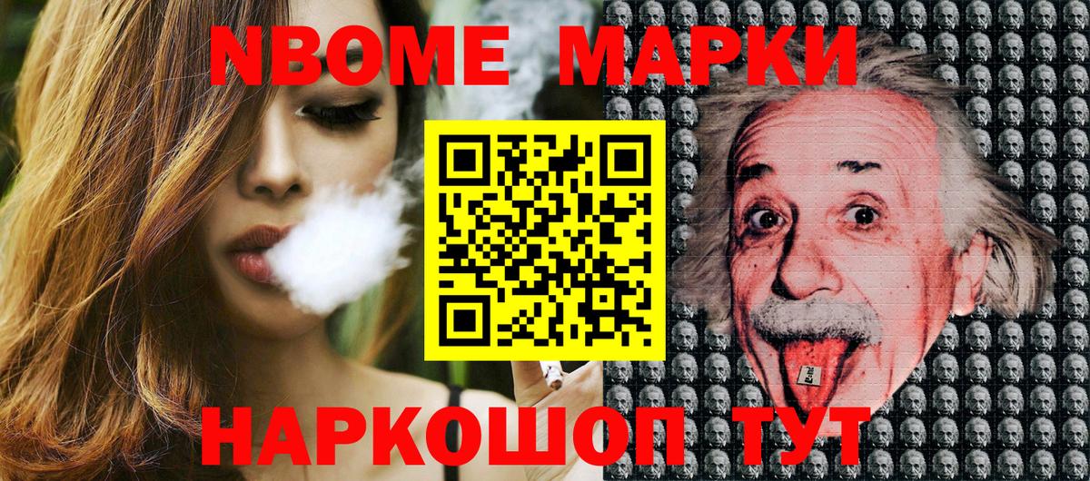 Марки 25I-NBOMe 1500мкг  Марки 25I-NBOMe 1500мкг  Вход с VPN  Невинномысск 