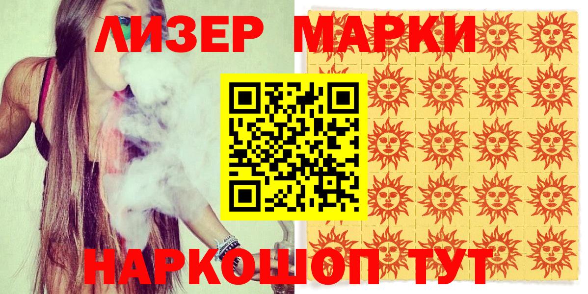 Марки 25I-NBOMe 1500мкг Невинномысск