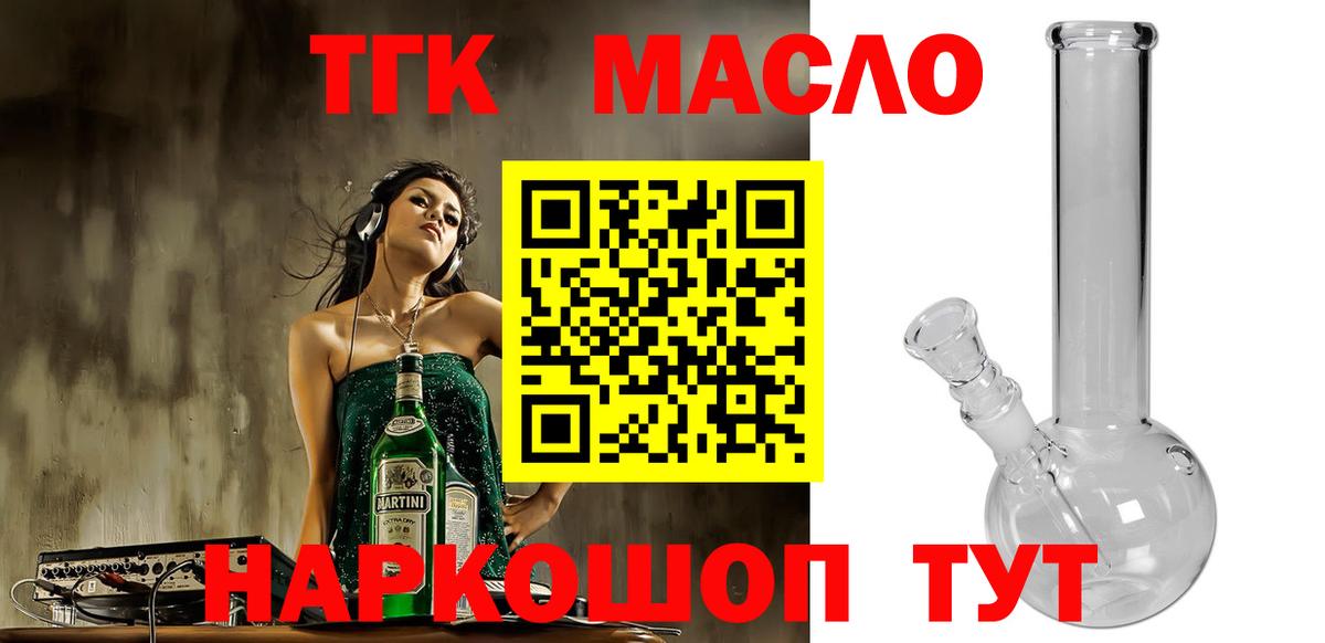ТГК THC oil  Вход с VPN  ТГК вейп  Невинномысск 